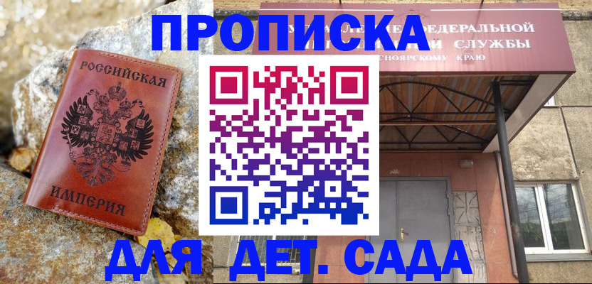 прописка в квартире в Крыму