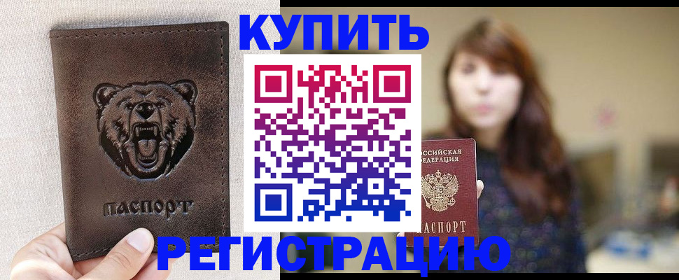 прописка от собственника в Крыму