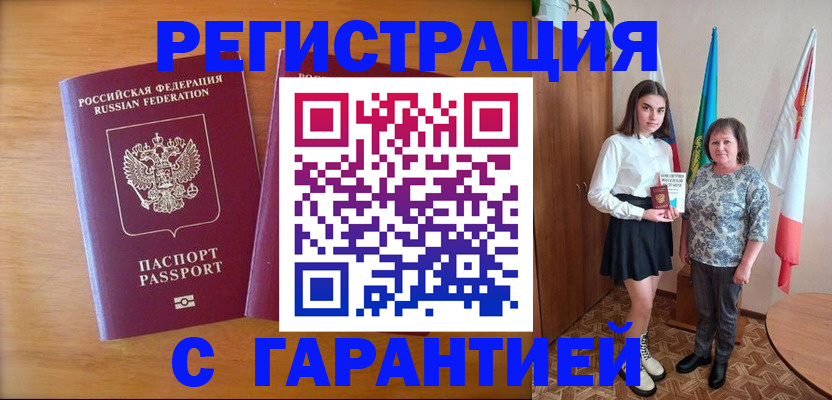 временная регистрация для школы в Крыму