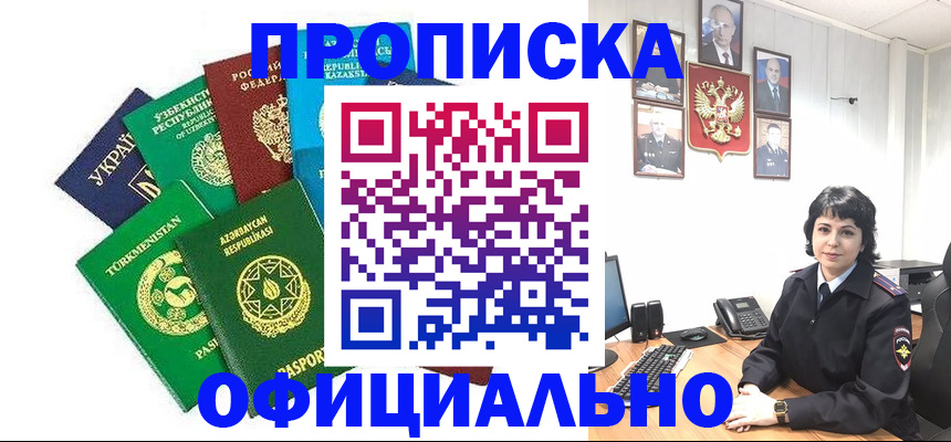 временная регистрация адрес в Крыму