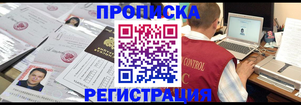 где прописаться в Крыму