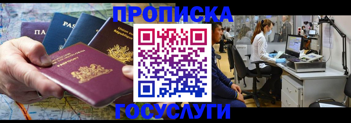 прописка ребенка в Крыму