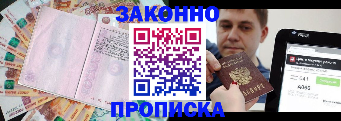 прописка для кредита в Крыму